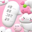 러브다이브 이미지