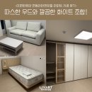 삼덕슈퍼 | [공지] [리바트 배송후기] 이편한세상 연동어반센트럴 가구 배치