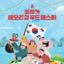 광복포차 이미지