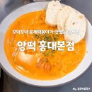 앙떡 로제떡볶이 홍대점에서 인생 홍대분식을 만났습니다. ft.메뉴