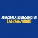 버스터미널 이미지
