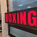 산본미래권투 이미지