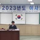 2023년도 이사회 개최 이미지