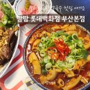 T.G.I.F 롯데백화점 부산본점 | 서면 곱창쌀국수맛집 땀땀 롯데백화점 부산본점 솔직후기