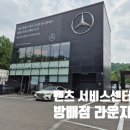더클래스 서초 서비스센터 | HS효성더클래스 메르세데스 벤츠서비스센터 방배점 후기 영업시간 라운지