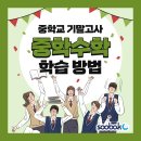군산월명중학교 | 중학수학 중학교 기말고사 학습 방법