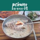닭불백 | 포항 현지인 맛집 상도동 영양닭불백식당 삼계탕 + 닭불백