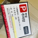 주차장표지판 이미지