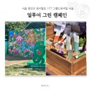 2025 얼루어 그린 캠페인 뷰티 팝업 가는법 보나쥬르 부스 제품 후기