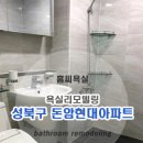 돈암현대아파트 이미지
