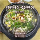 천안맛집 - 양평해장국 천안점 우리집 다음에 맛있는 집!