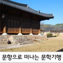 영양 1박 2일 코스 :: 문향으로 떠나는 문학기행!_1박2일여행코스, 가족여행, 영양맛집, 문학여행