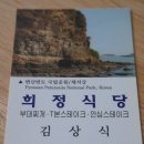 희정맛집 이미지