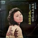 아카시아의 연정 / 조은혜 (1977) 이미지