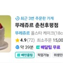 뚜레쥬르춘천