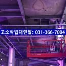 안양대우지게차 | 고소작업렌탈 시저리프트 수직고소장비 SJ4632 - 인천 서구 가좌동 코스모, 대우 쉐보레 신차 광고 촬영