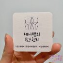 버닝존 | 제니쌤의 림프관리샵 Y존궁테라피 진피재생술 버닝필 1회 후기
