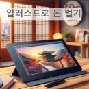 🎨 일러스트로 돈 벌기: 한국 시장을 겨냥한 실질 가이드