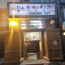 오양상사 | 종각역 단체로 가기 좋은 삼겹살 맛집 오양식관