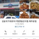 성윤국가대표아구찜앤알곤이찜 이미지