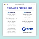 패스체대입시연수송도센터