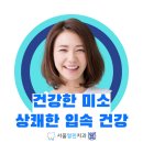 서울열린치과의원 이미지