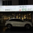 또바기쌈밥 이미지