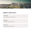용천초등학교 | 음성 자이 센트럴시티 분양가 심층 분석: 금왕읍 랜드마크 아파트의 가치