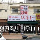 영진식육점 이미지