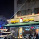 어거스트치킨토평점