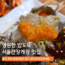 (주)진미서산게장 | 서울 간장게장 맛집 잠실 송리단길 맛집 본가진미간장게장 정식 후기