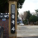 군산경찰서 뒤편 | [매거진군산] 2011년12월호 : 동국사 종걸스님