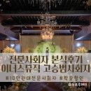 10만원대 결혼식 전문사회자 본식후기 이너스뮤직 고승범 사회자 추천 할인팁 공유