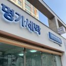 명가세탁 이미지