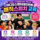 늘봄초등학교 | 강원도마술교육 초등학교 늘봄학교 매직스피치 교육 후기★
