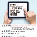 한국보건복지인력개발원 &#39;사이버교육 UCC 영상 공모전&#39; 이미지