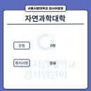 2023년도 1학기 정기감사 결과 공고 - 자연과학대학 이미지