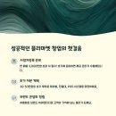 화이트짐 청계점 | 2025년 플리마켓 창업 완전정복! 초보자도 쉽게 시작하는 방법