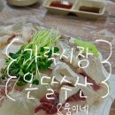 인어교주해적단 가락시장 온달수산 돌도다리 횟집 추천 &amp; 웅이네