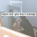 상아꾸러기치과의원 이미지