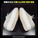 골목수선 | 신발수선] 명품 신발(밑창) 심하게 닳았을 때｜크리스찬 디올 스니커즈｜꼼꼼한 밑창 수선 방법 후기 사례