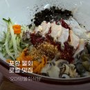 오대양 | 포항 오대양물회 내돈내산 솔직후기