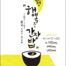 행복은간장밥 - 중구 서애로1길 11 | 행복은간장밥