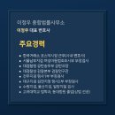 이정우종합법률사무소