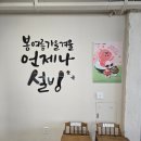 설빙성남점 이미지