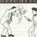 싸움의 고수 - 송파구 | 싸움의 고수