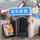 한잔상회