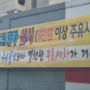 삼원주유소 이미지