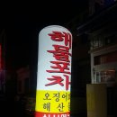 해물포차바다이야기 이미지