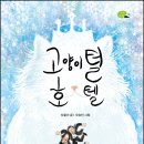 고양이털 호텔